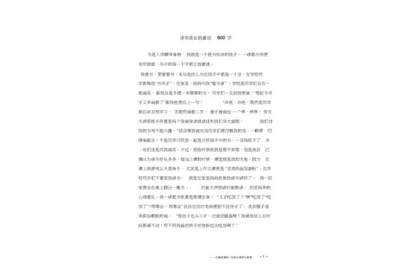 读书让我着迷