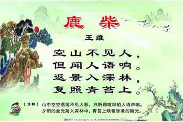鹿柴古诗原文