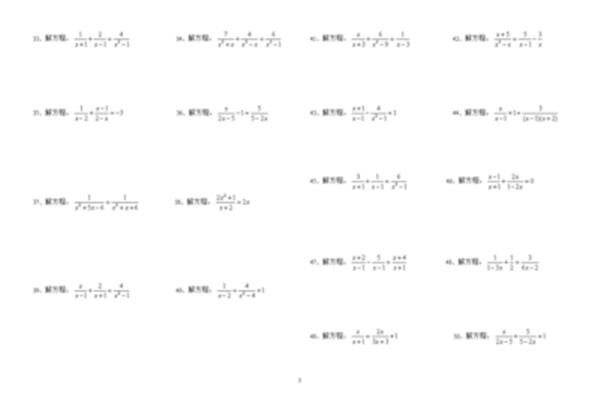 分式方程计算题
