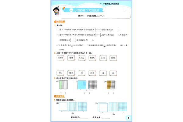 人教版小学数学