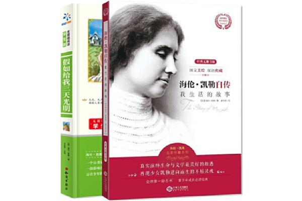 海伦凯勒的作品