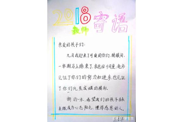 家长寄语小学