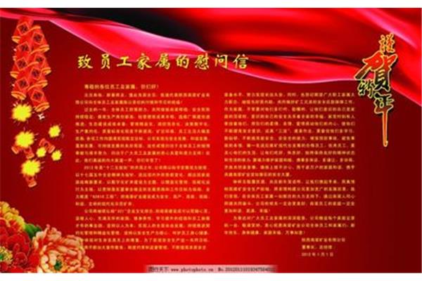 领导新年致辞