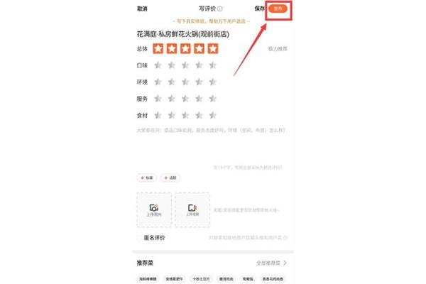 点评怎么写