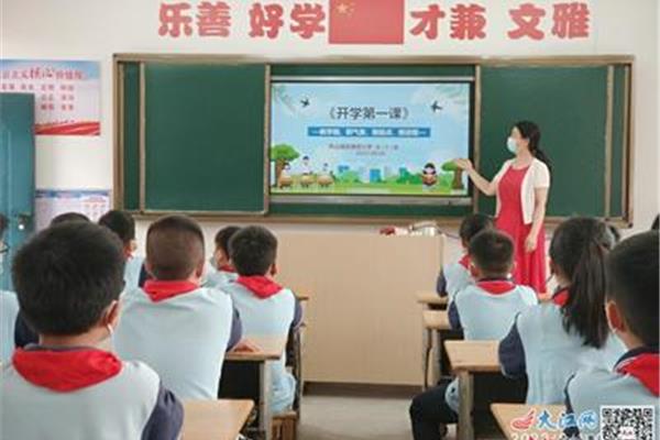 小学生开学第一课