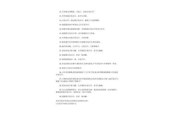 百发百中近义词