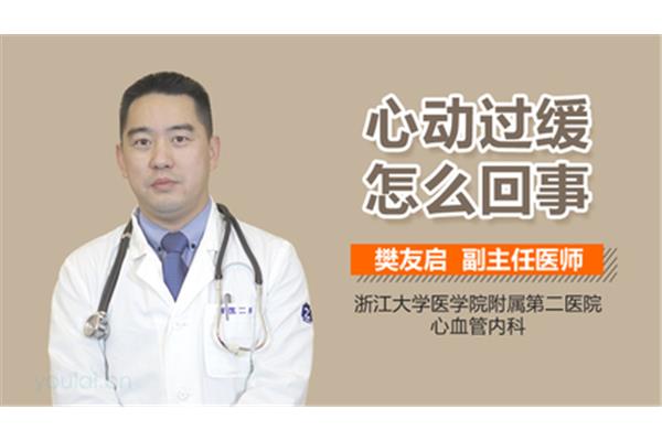 心动过缓中医治疗