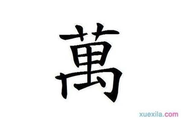 一开头的四字词语