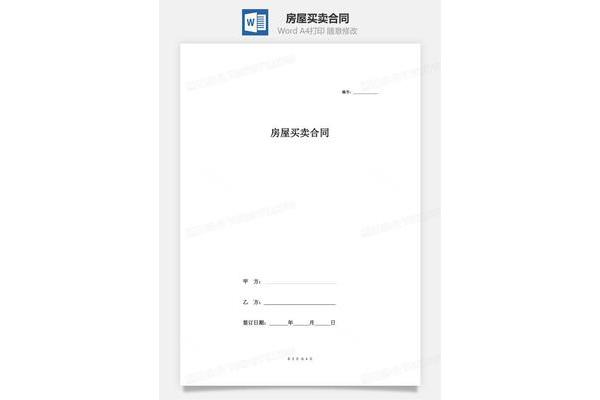 个人房屋买卖合同