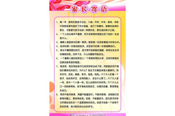 家长寄语小学