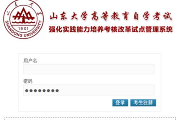 山东省自考网