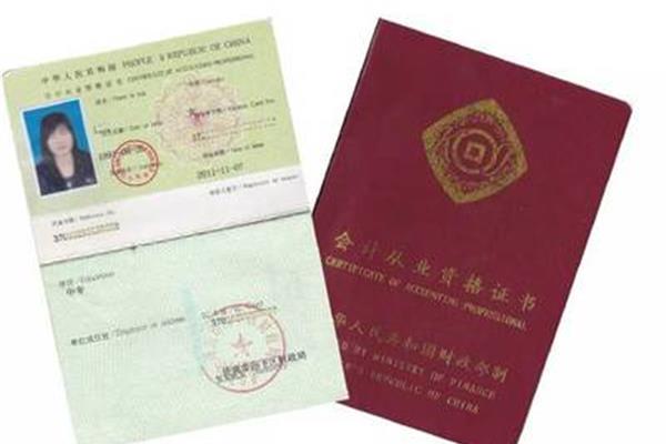 会计从业资格考试
