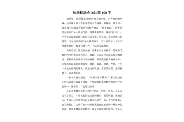 加油稿一百字