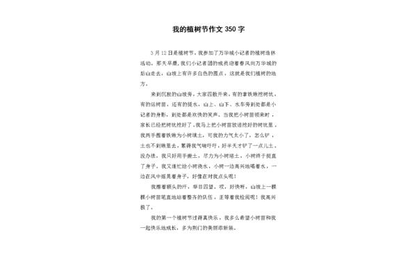 植树节的作文