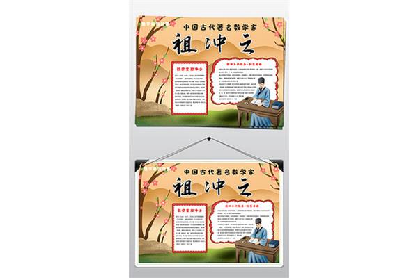 两位数学家的故事