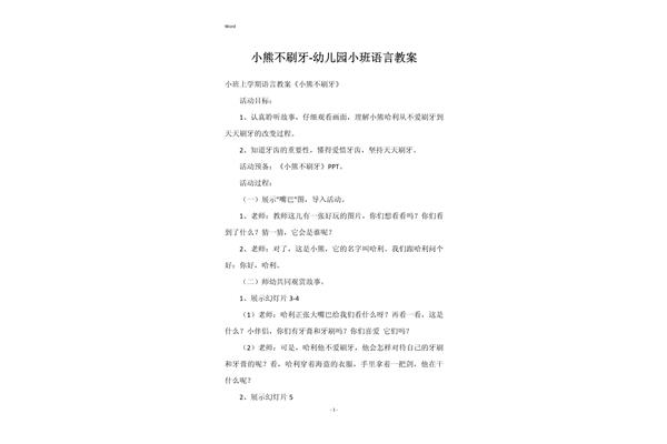 小熊不刷牙教案