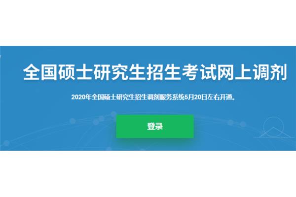 研究生系统