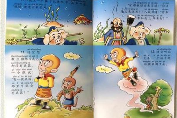 西游记故事简介
