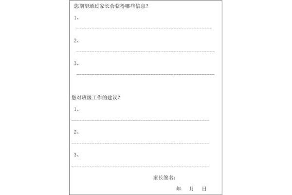 家长意见书