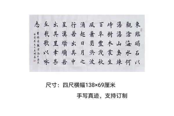 曹操观沧海全文