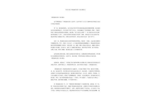 铁道游击队读后感