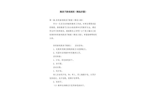 跳房子游戏规则