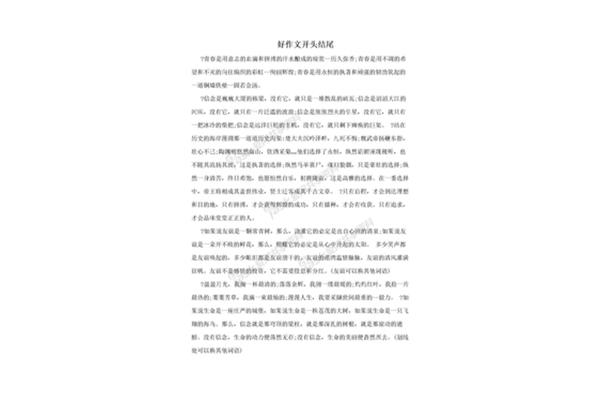 好作文开头