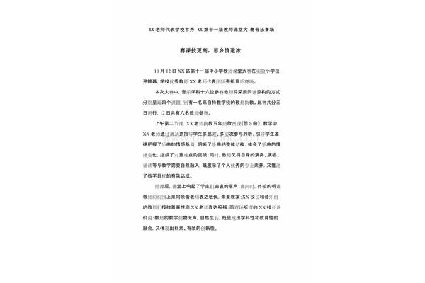 比赛新闻稿