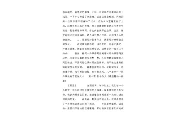 这件事教育了我