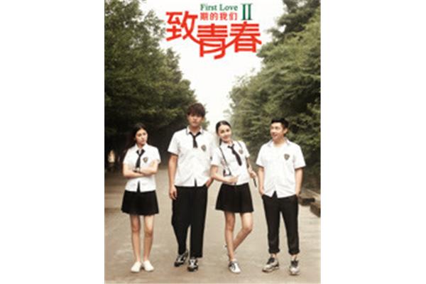 致青春期的我们