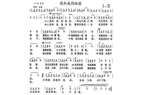 我和我的祖国乐谱