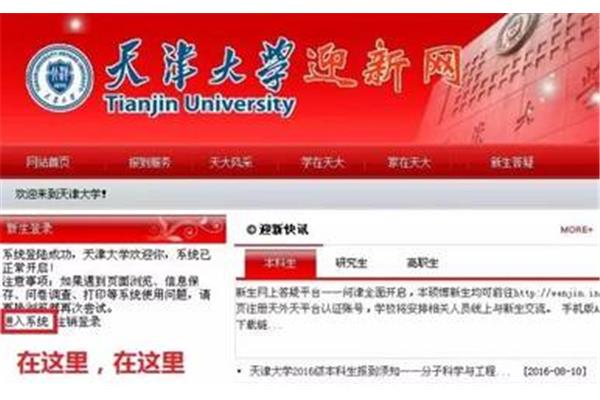 天津大学迎新网