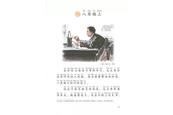 八角楼上课文全文