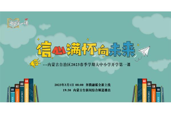 小学生开学第一课