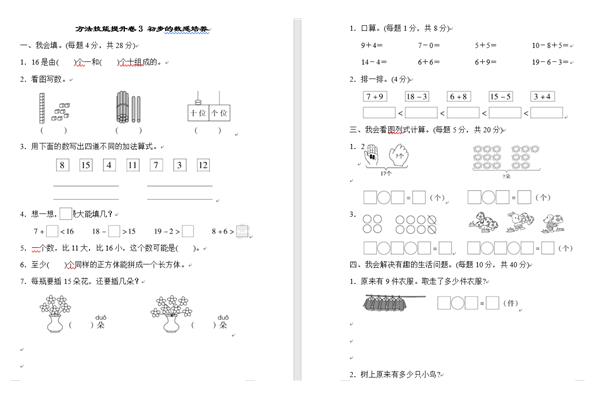 人教版小学数学