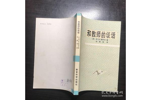 和教师的谈话