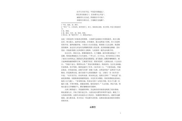 战争的诗词