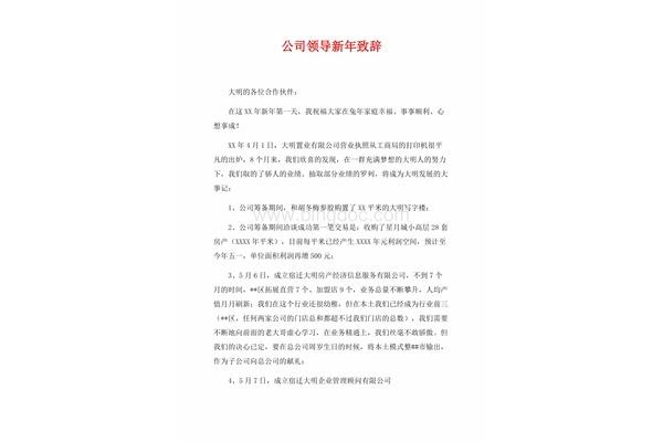 领导新年致辞