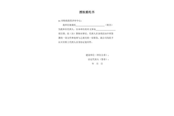 授权收款委托书