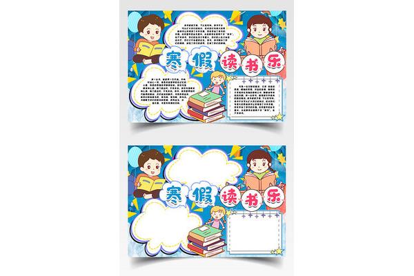 读书乐小报