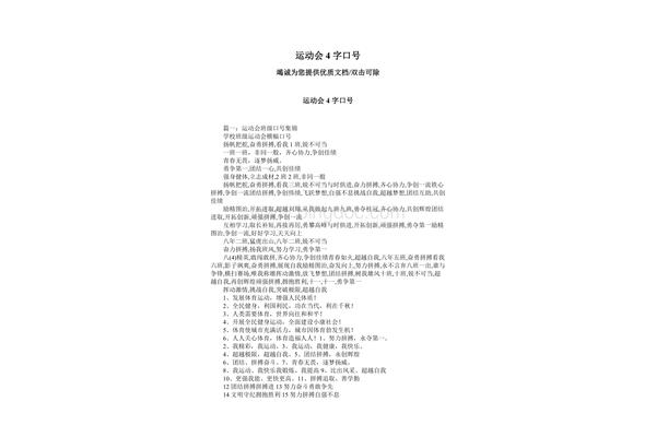 运动会四字口号
