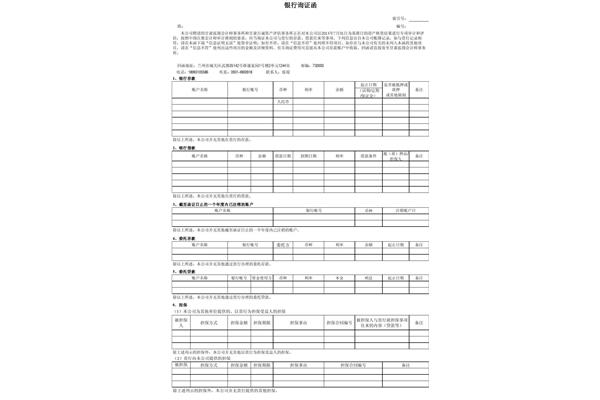 银行询证函模板