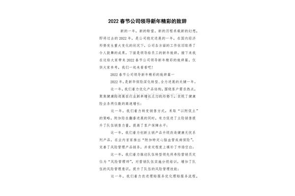领导新年致辞