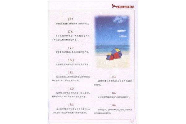泰戈尔诗歌