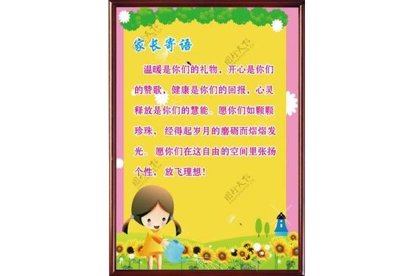 家长寄语小学