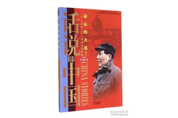 中国命运的决战