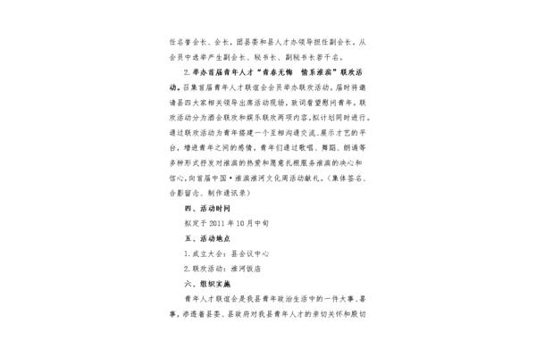 青年联谊活动方案