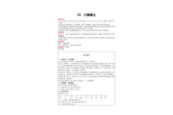 八角楼上课文全文