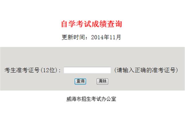 山东省自考网