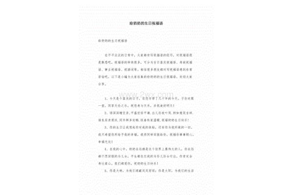 给奶奶的祝福语